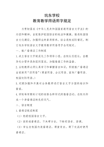 教育教学用语用字规定