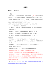 西工大飞行控制系统总复习