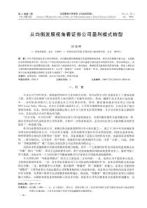 从均衡发展视角看证券公司盈利模式转型