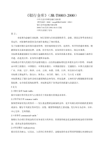 《银行金库》(JR-T0003-2000)