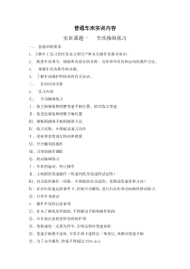 普通车床实训内容