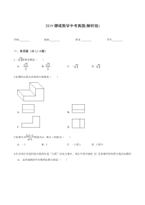 2019聊城数学中考真题(解析版)