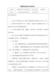 电焊工技术交底