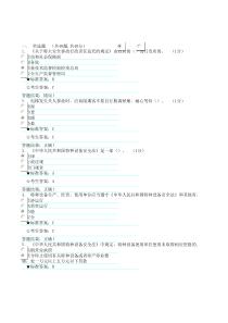电梯安全员考试模拟试题