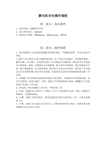 磨光机安全操作规程