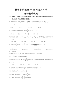 广西桂林市桂林中学2017届高三11月月考数学(理)试题.doc