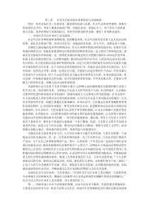 第三讲---社会生活的实践本质和理论与实践的统一
