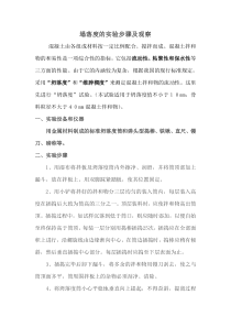 塌落度的实验步骤及观察