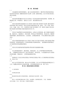 旅游景区服务与规章制度