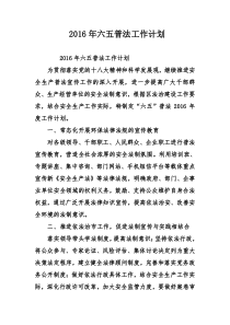 六五普法工作计划