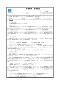 脚手架工程技术交底