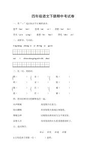 部编版四年级语文下册期中测试卷及答案【2020新编】