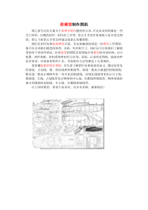 船模型制作图纸