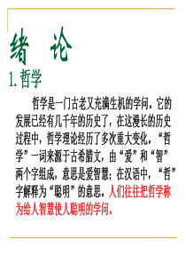 中职哲学与人生第一课