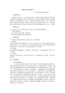 关于农村水污染调查实践报告