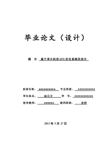 基于89c52单片机的GPS定位系统的设计