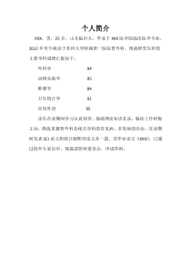 硕士毕业答辩个人简介