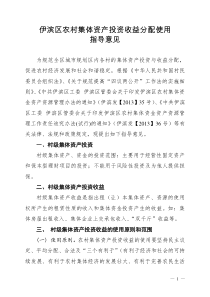 集体资产收益分配办法