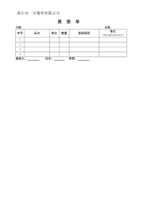 报损单(样本)