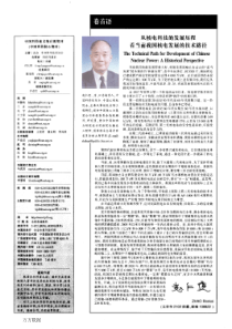 从核电科技的发展历程看当前我国核电发展的技术路径