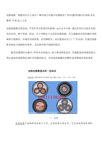 电线电缆常识