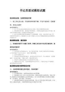 最新书记员面试题