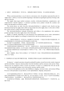 供应链管理讨论题及答案1