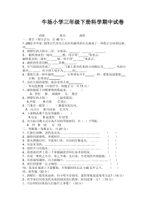 小学三年级下册科学大象版期中试卷