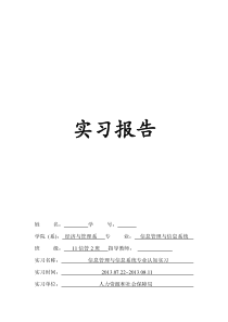 信管专业认知实习报告