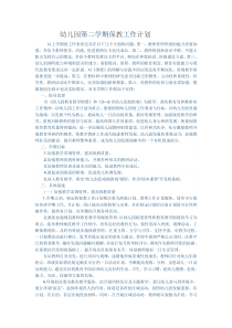 幼儿园第二学期保教工作计划