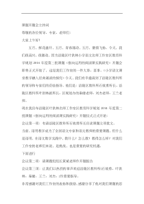 课题开题会主持词