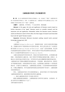做好文献检索对科学研究工作的作用与意义