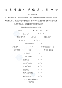 高程布置参考—给水处理厂课程设计计算手册