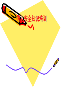 信息安全知识培训