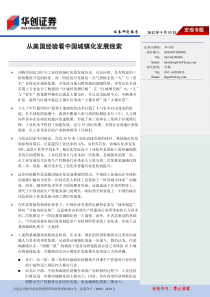 从美国经验看中国城镇化发展线索