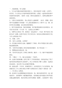 25.掌声教案