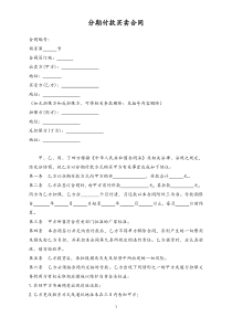 21分期付款买卖合同