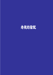 老视验光(课件)