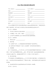 75办公用品及耗材采购合同
