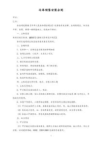 177冷库销售安装合同
