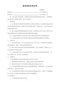 178粮油副食采购合同