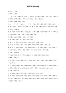 216蔬菜配送合同