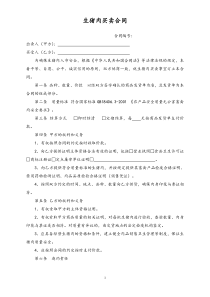 231销售合同猪肉