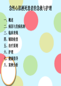 急性心肌梗死的护理查房()