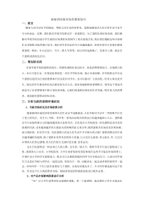 妞妞西饼屋市场营销策划书