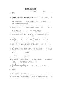 人教版小学五年级下册数学第四单元测试卷