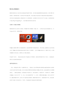 热火头(火咀)知识