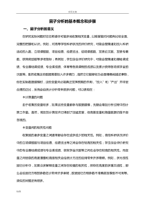 SPSS因子分析报告法-例子解释