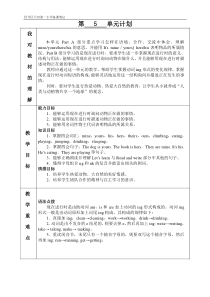 新人教版五下Unit-5-Whose-dog-is-it单元教学目标