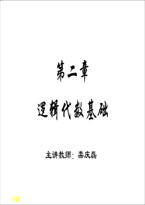 第二章逻辑代数基础